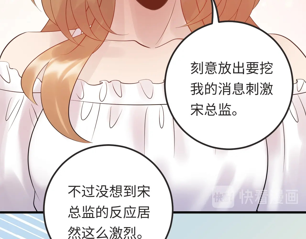 第97话 天晴的后台 第 78 页