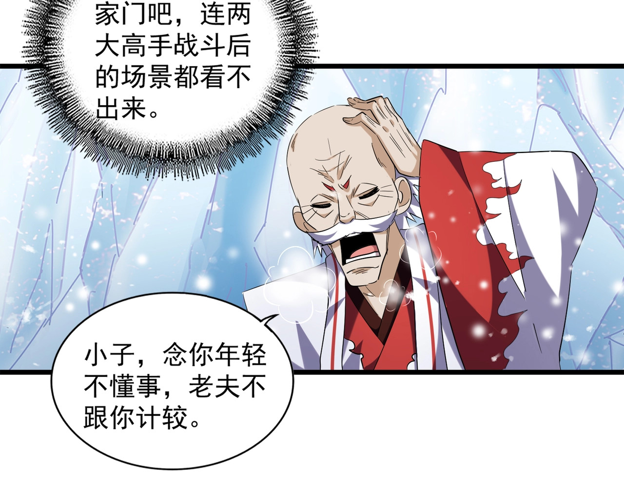 第243话 冰火 第 106 页