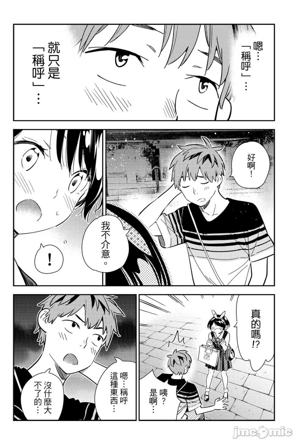 第29话 第 41 页