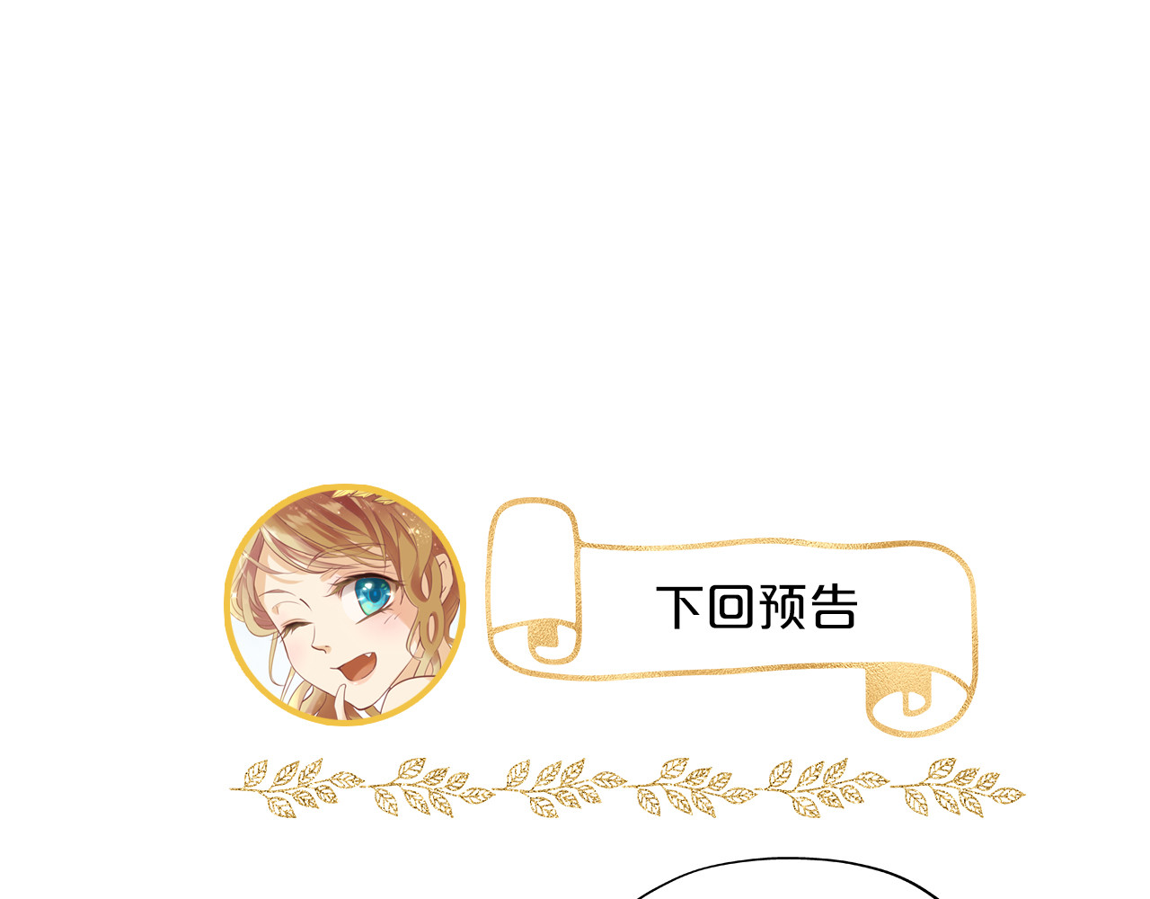 第51话 忏悔的告白 第 92 页