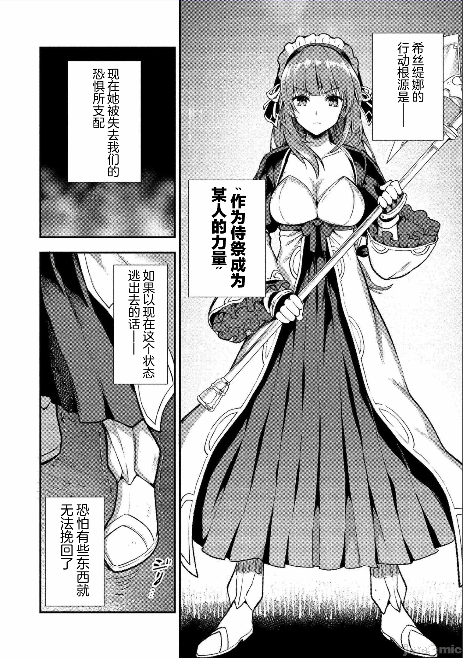 由魔剑师的魔剑开始的为了魔剑的后宫人生 [小岛纱] 魔剣师の魔剣による魔剣のためのハーレムライフ 第3话 - 18