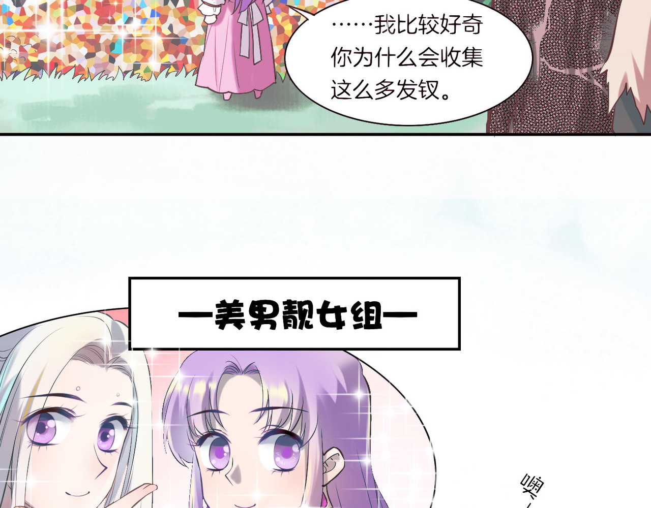 第12话  妖孽害人，女侠暴走 第 92 页