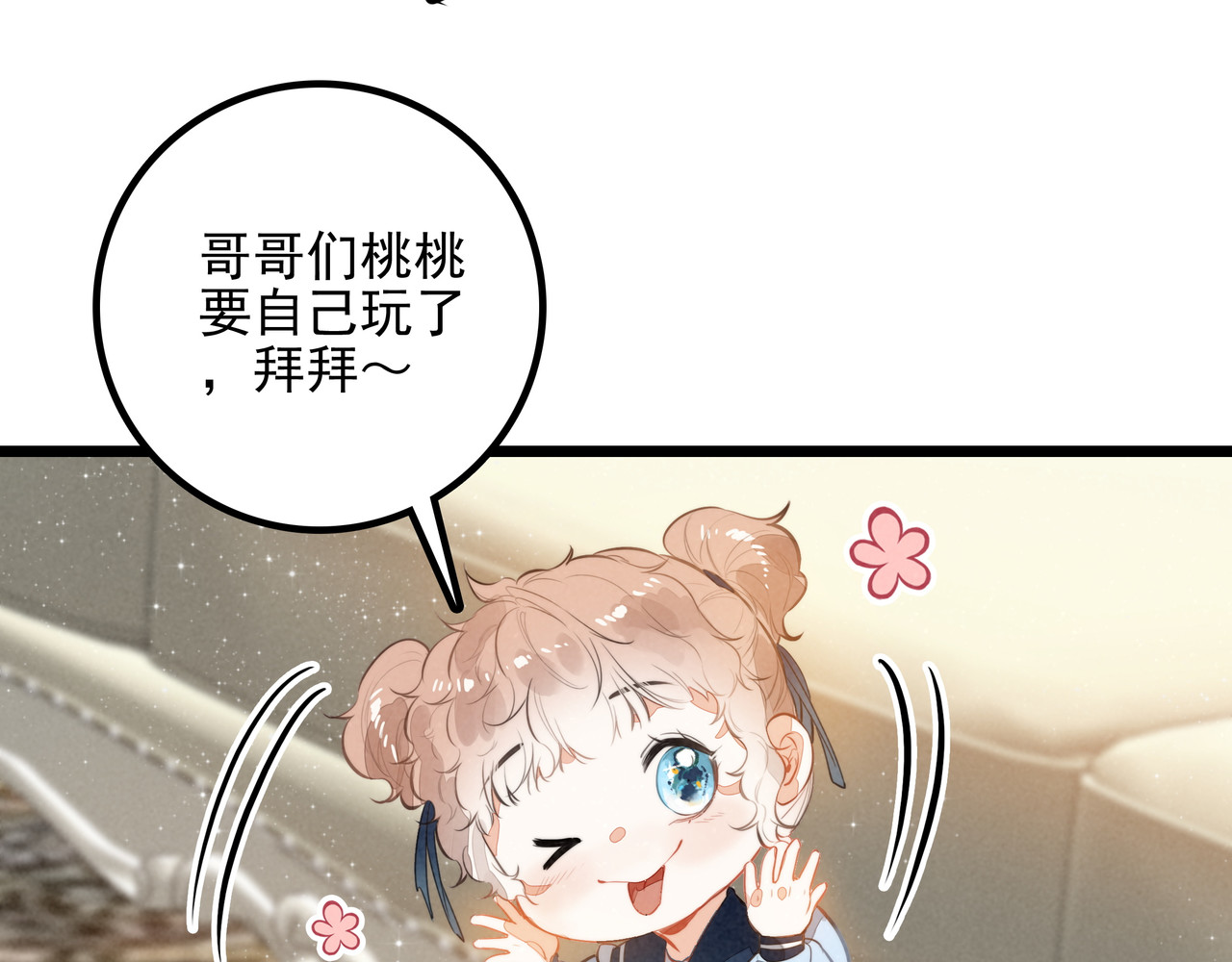 第14话 二哥，惊不惊喜呀？ 第 120 页