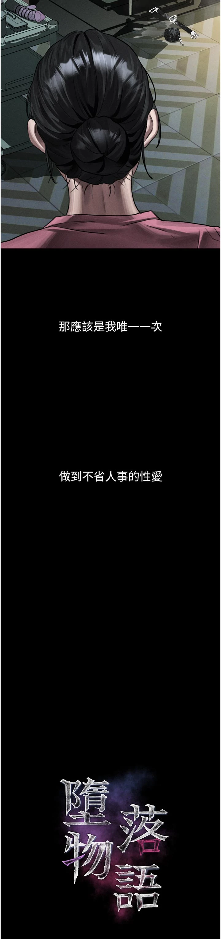 第51话 - 注定淫乱的生活 第 3 页