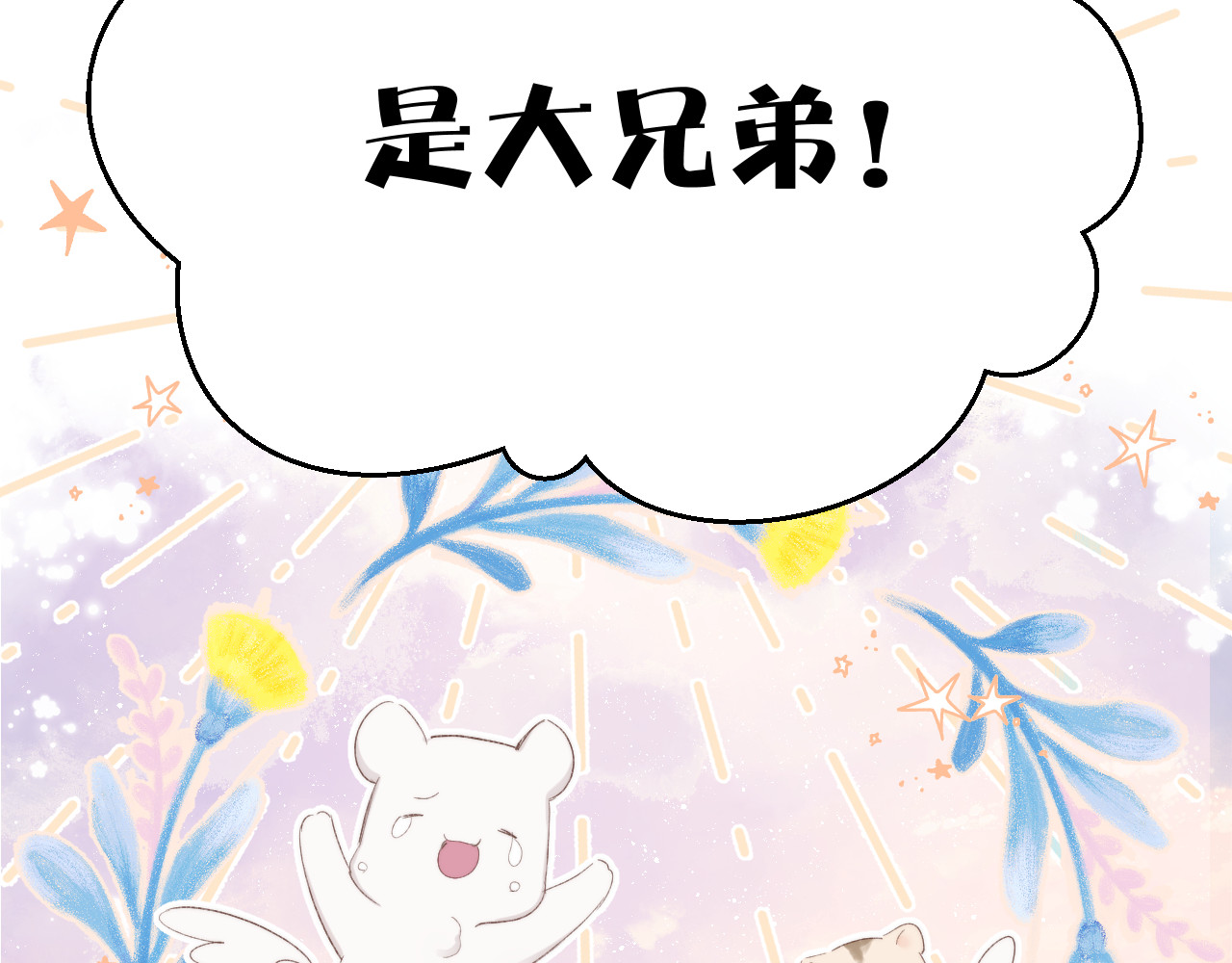 第56话 兄弟相认 第 24 页