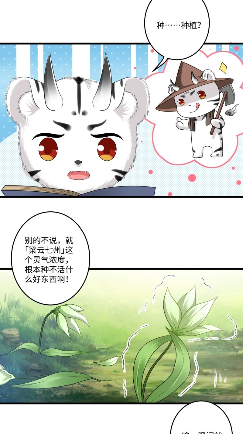 第36话 第三十五章 第 20 页