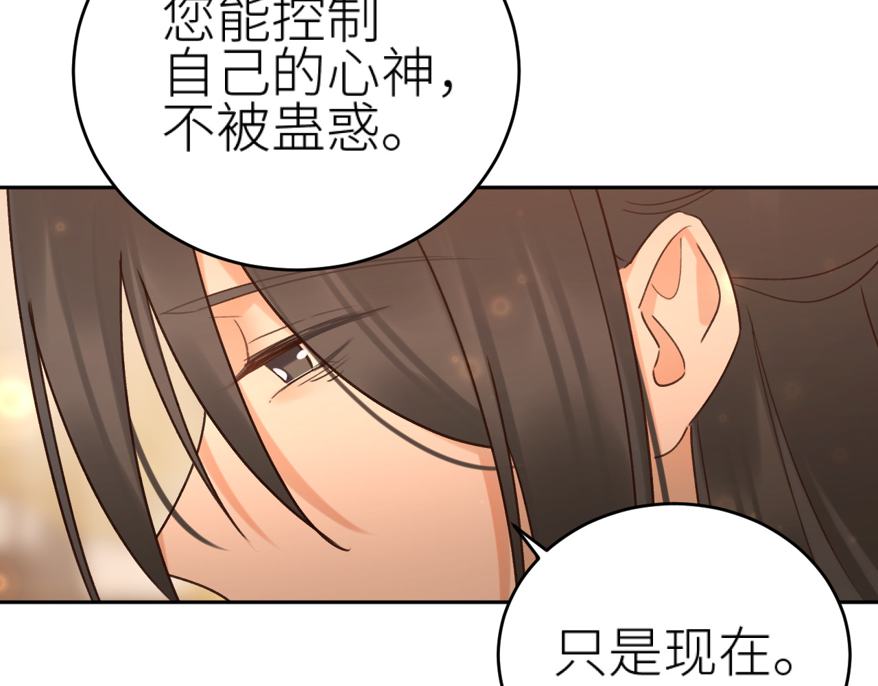 第112话：我来做皇后 第 30 页