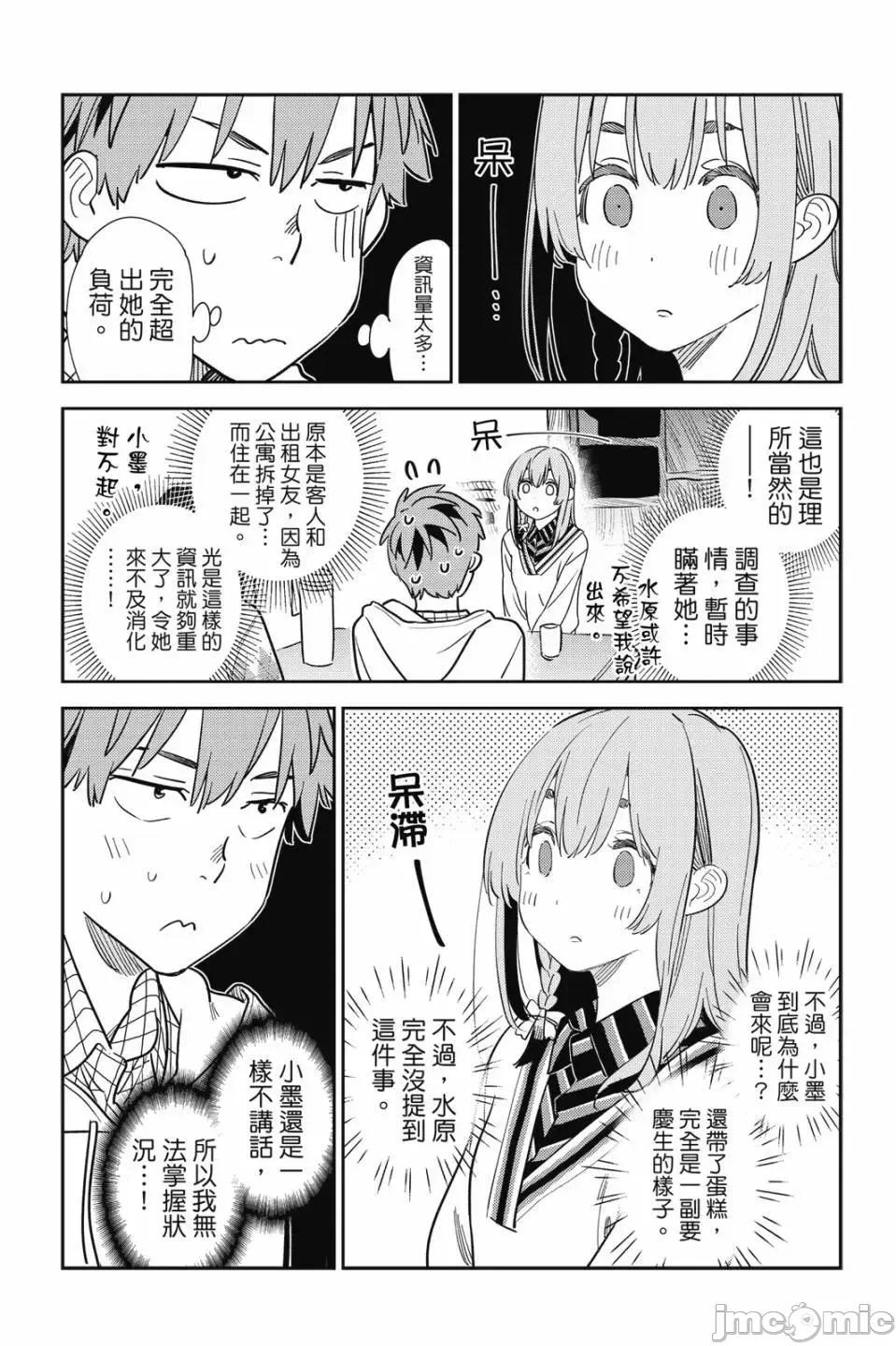 第82话 第 27 页