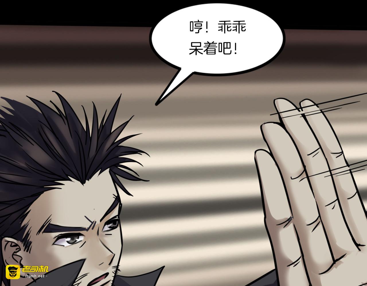 第二季 第33话 楼顶怪人五 第 77 页