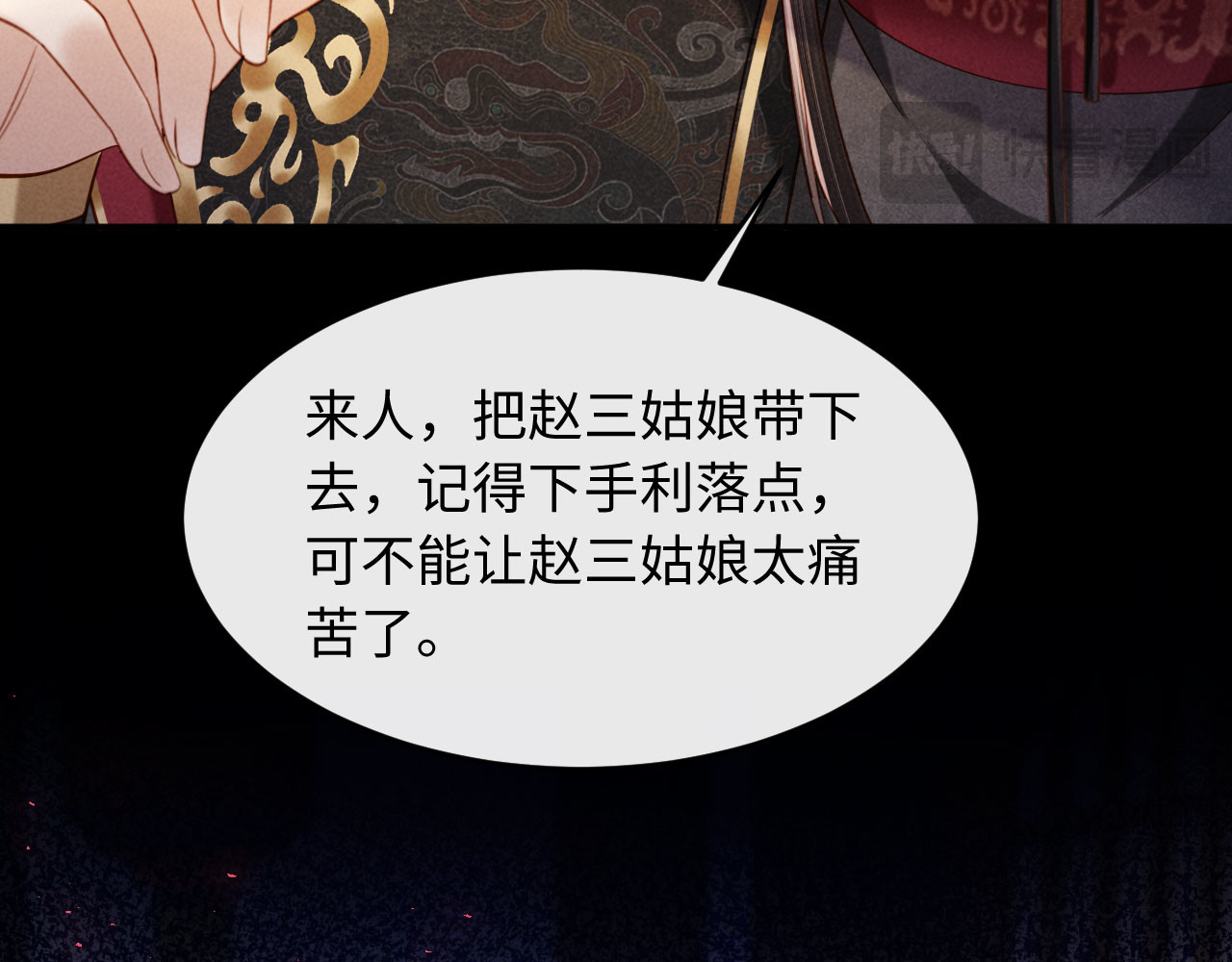 第10话 我被太监调戏了？！ 第 70 页