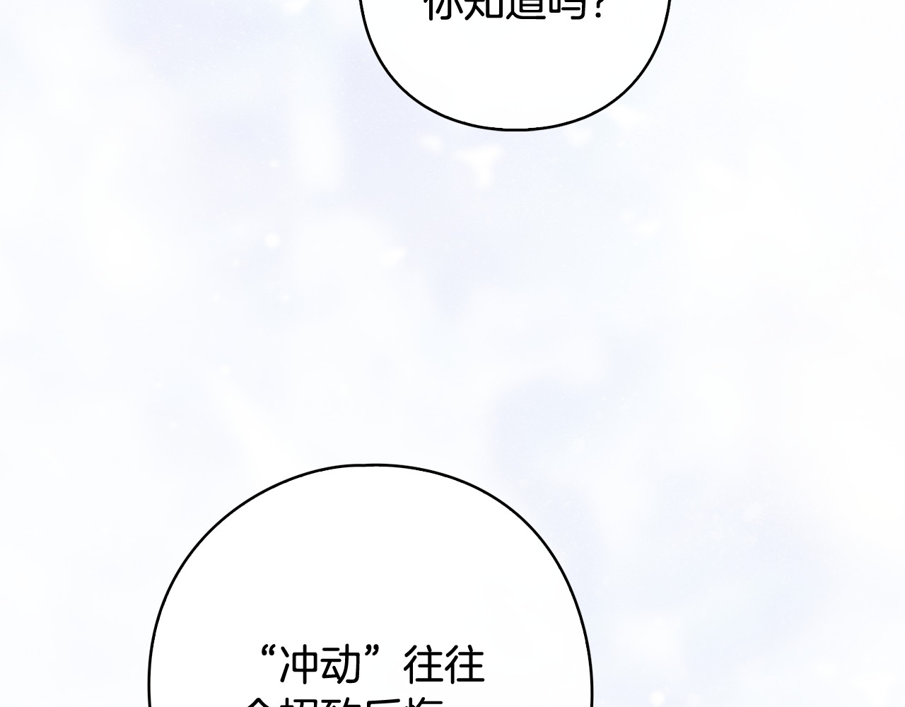 第12话 我想重回正轨 第 106 页