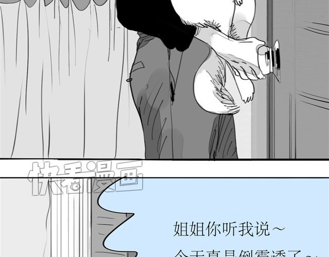 第72话 无视我的二姐却穿了我的鞋 第 40 页