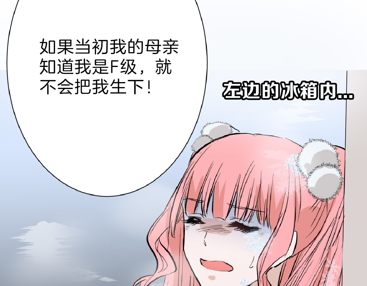 第60话 冰原节 第 142 页