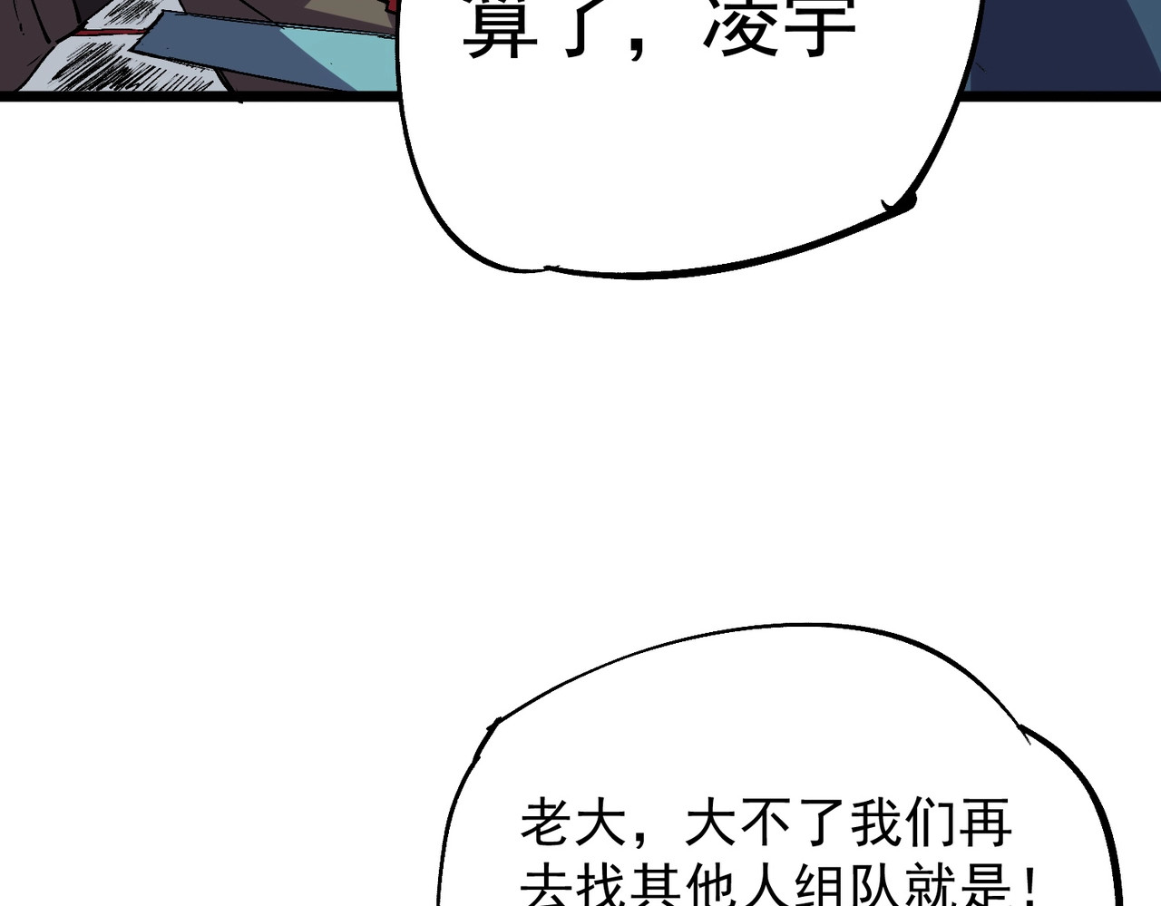 第60话 噬魂魔兽！ 第 6 页