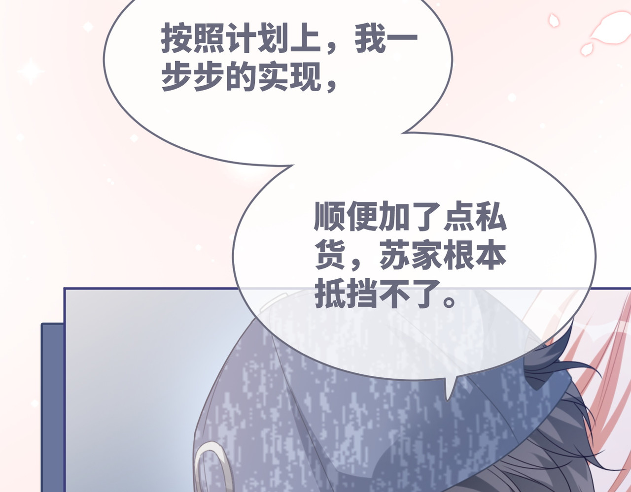 第101话 说出真相 第 84 页