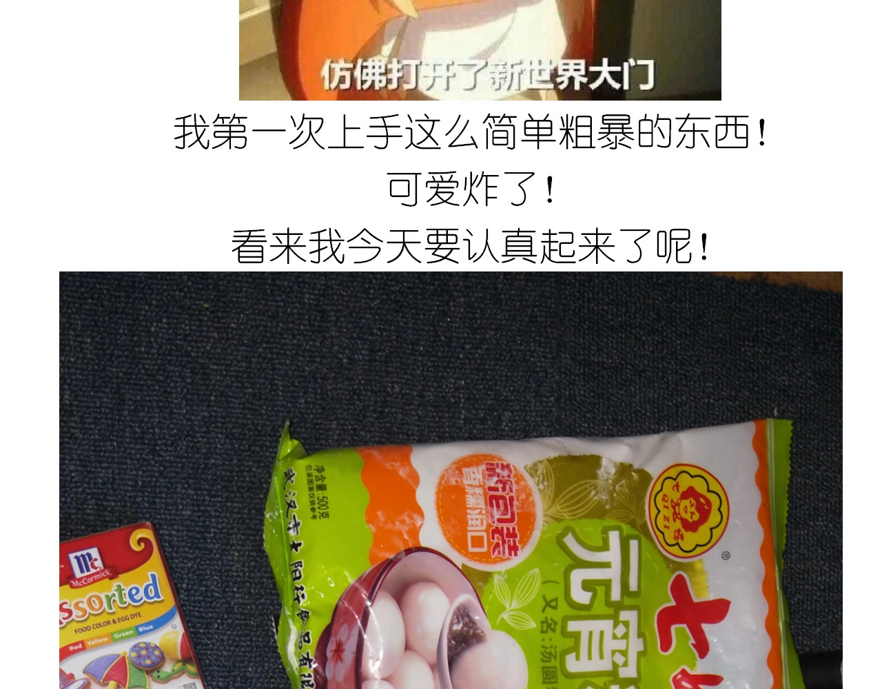 小黄鸭米糕 第 6 页