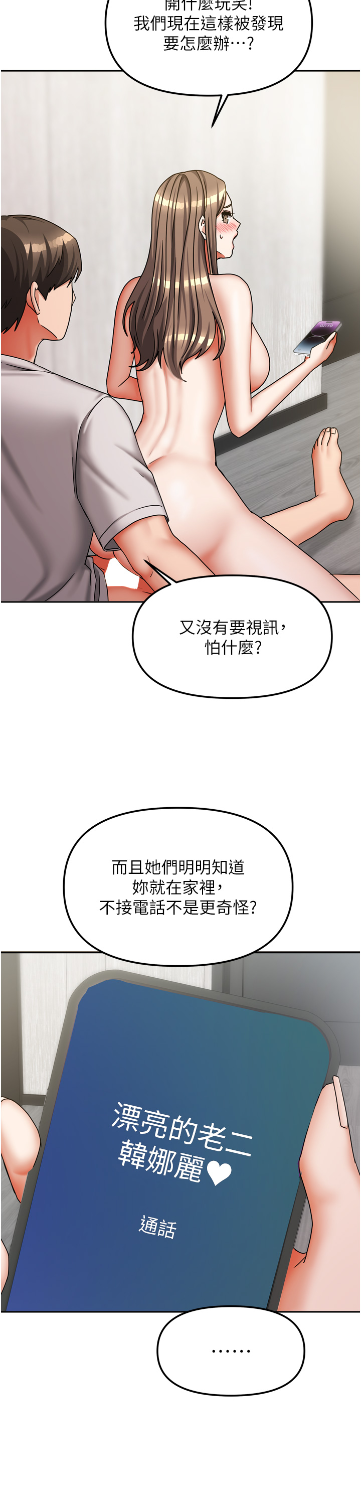 第19话 - 这次换我来把你吃掉 第 44 页