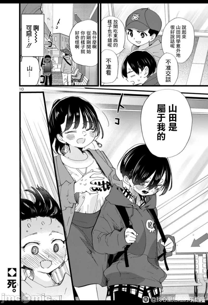 第103话 第 10 页