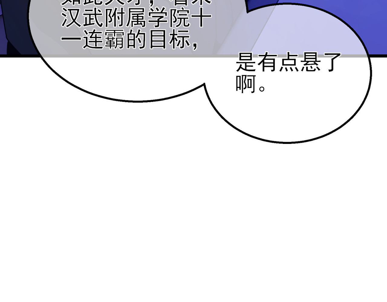 第24话 潜力评估：sss 第 166 页
