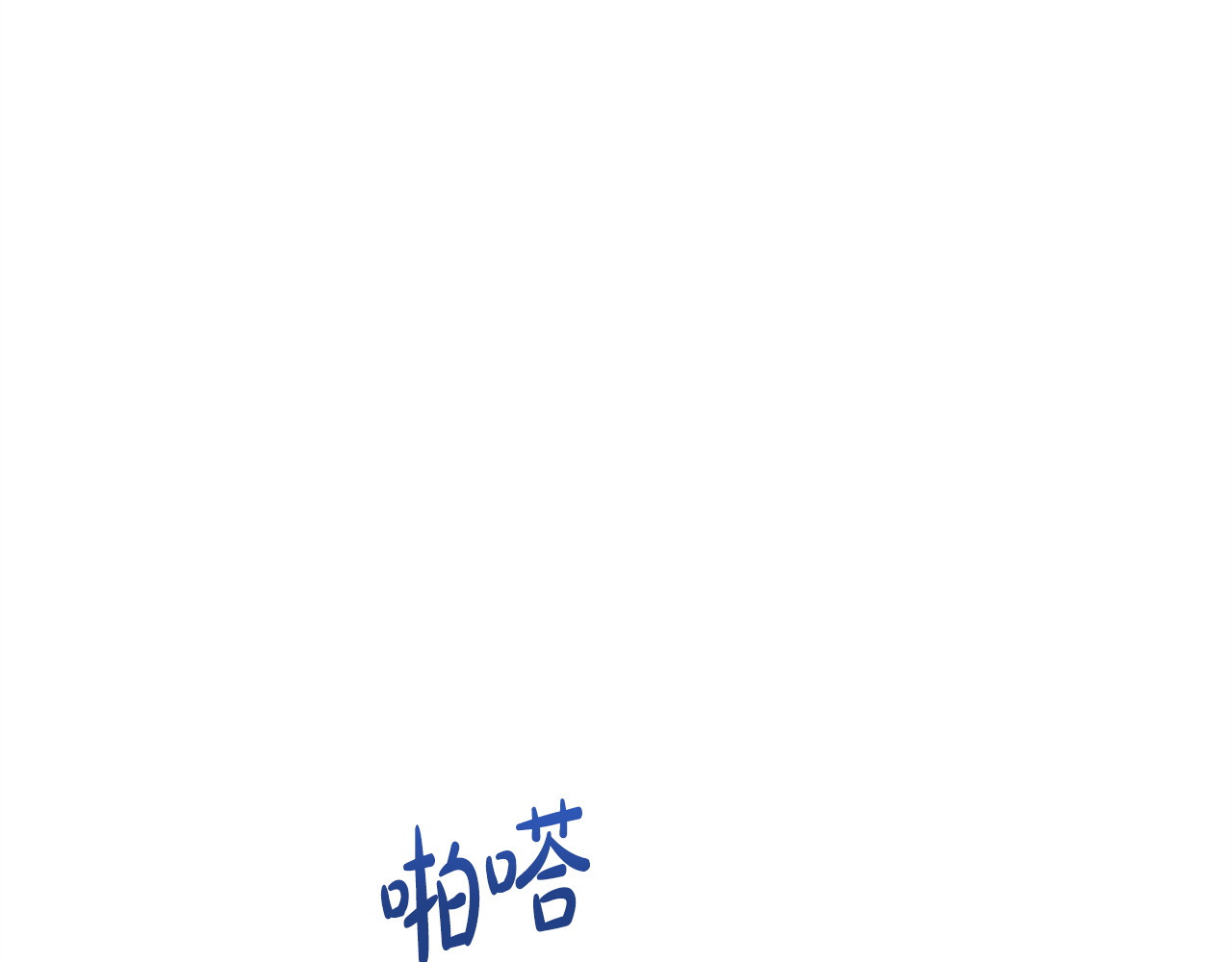 第13话 婉拒 第 114 页