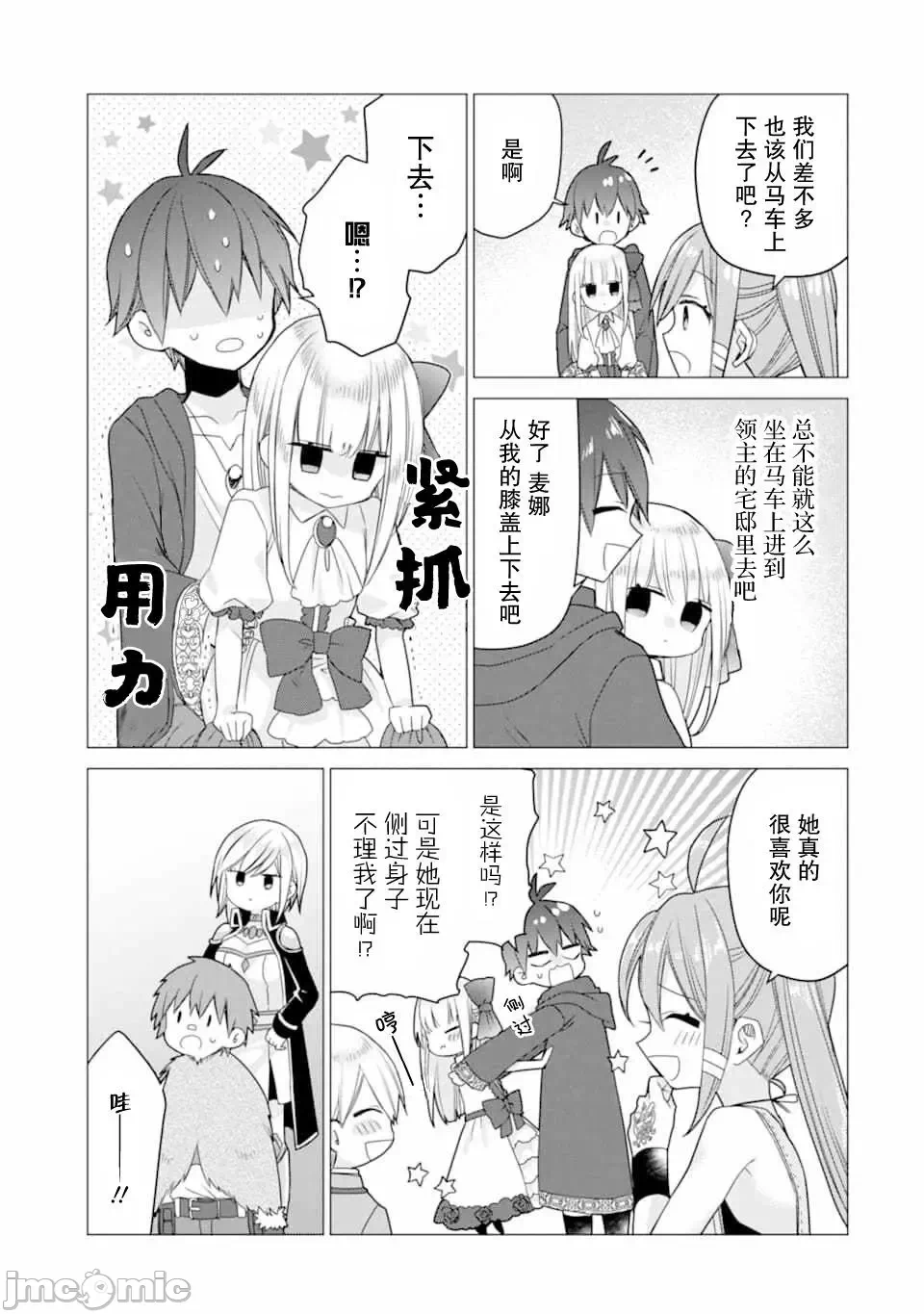 被冒险者开除后作为炼金术师重新启航！ [绿茶汉化组] [佐々木さざめき/绀野贤护/狮子唐/あれっくす] 冒険者をクビになったので、錬金术师として出直します! ~辺境开拓?よし、俺に任せとけ! 第16话 - 11