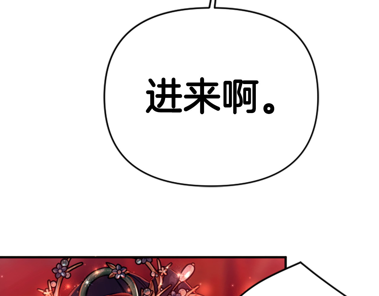 第110话 皇帝的安慰 第 111 页