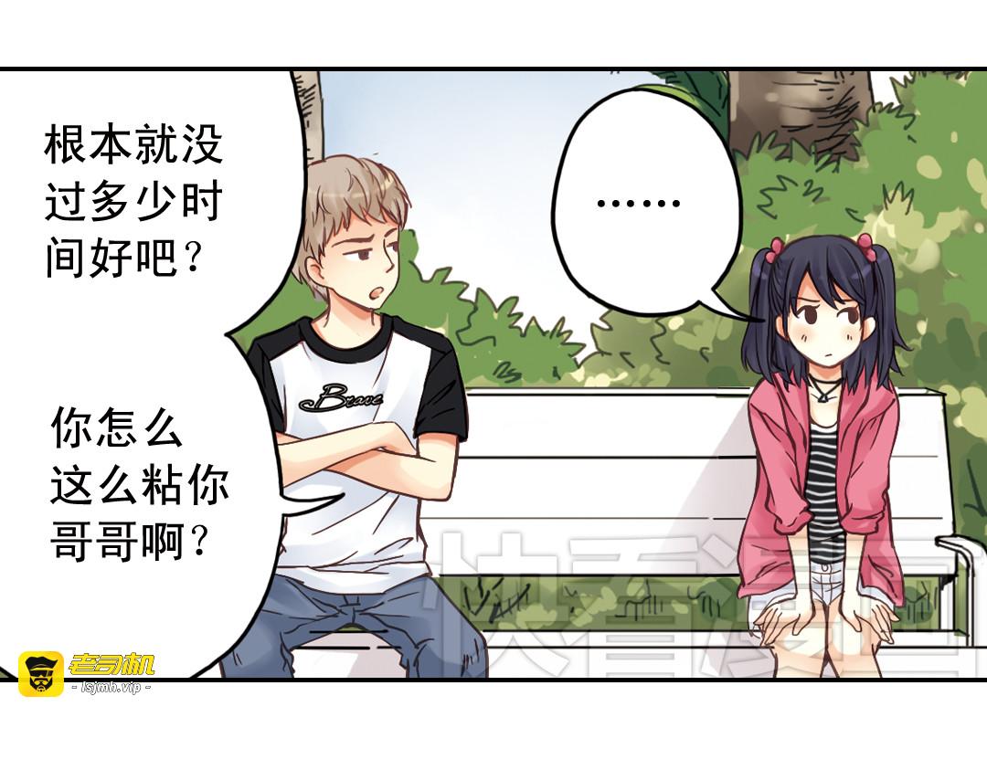 第19话（上） 失恋联盟 第 5 页