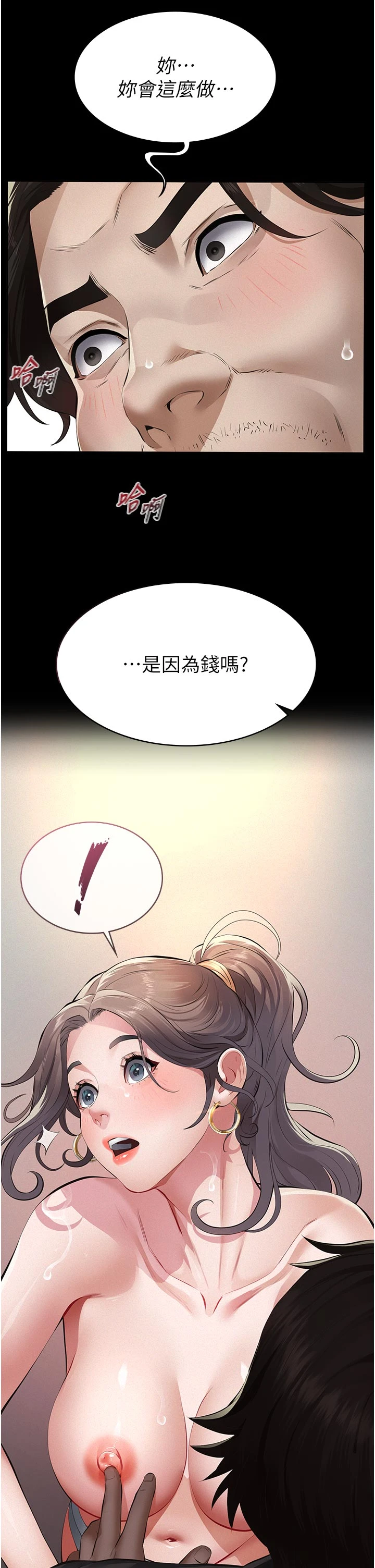 第11话 - 女儿只是想要零用钱♥︎ 第 29 页