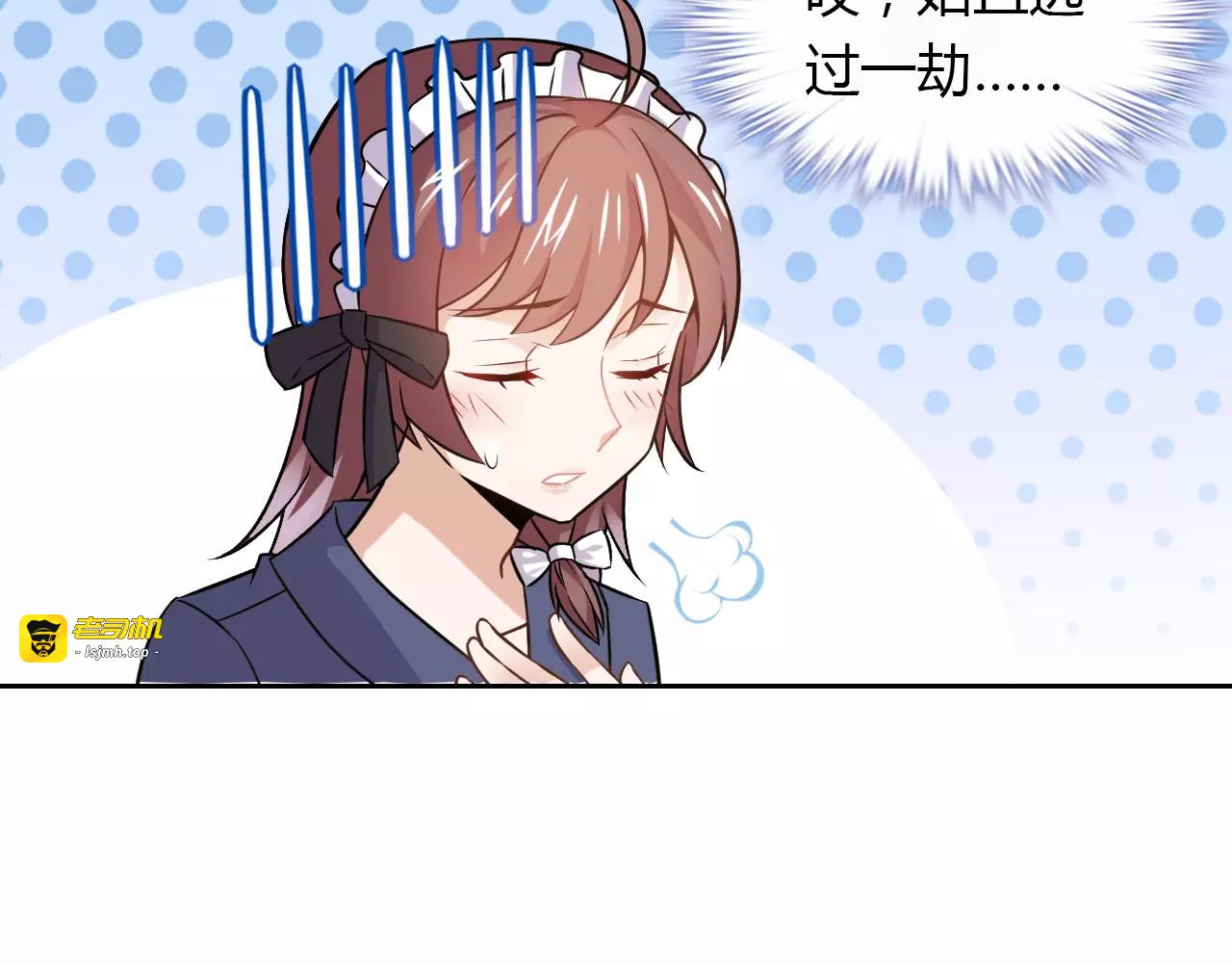 第11话 另一个富家少爷？ 第 19 页