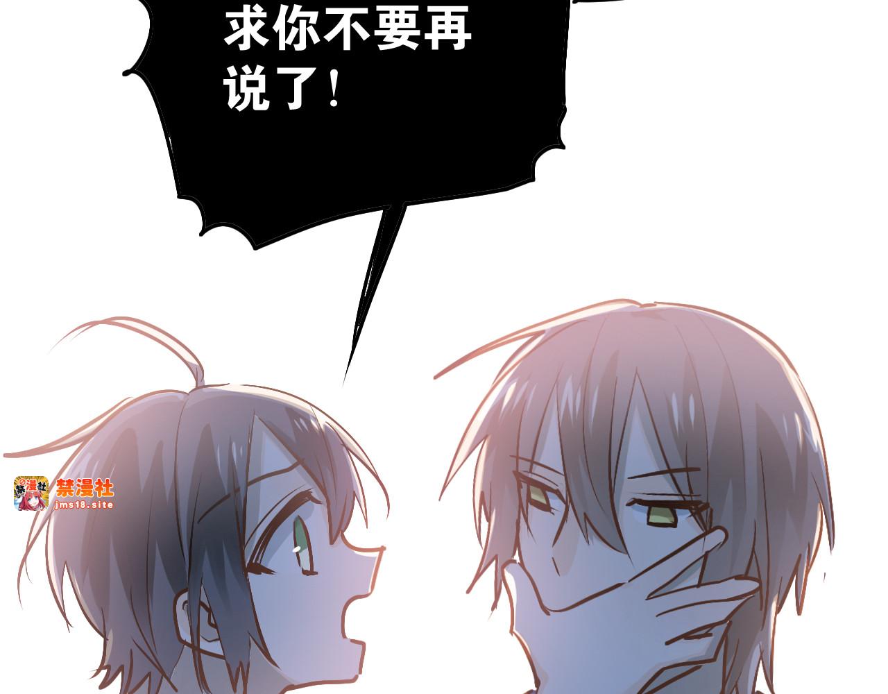 第84话 等我一个答案 第 93 页