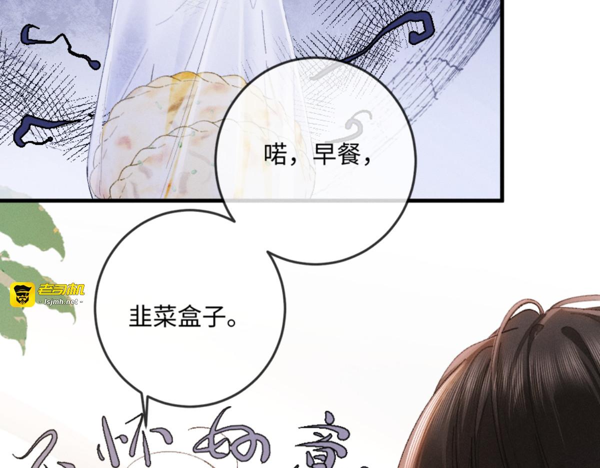 21话 不解风情的早餐 第 99 页