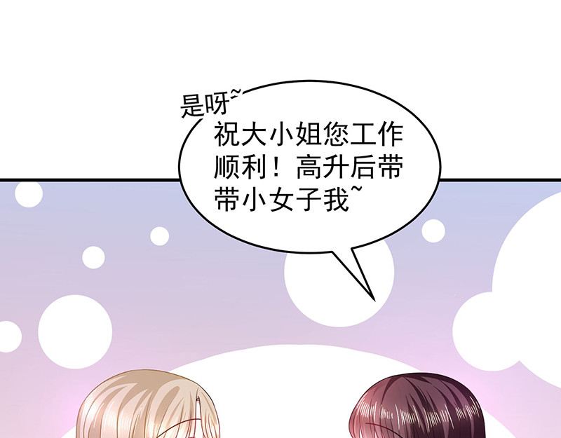 第18话 项链 第 84 页