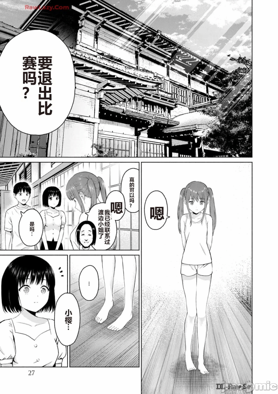 写真乐园！[AI翻译] [桂あいり/西木田景志] グラぱらっ！ 第3话 - 29