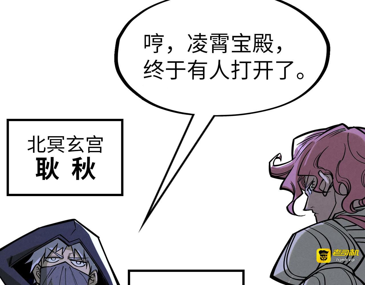 第267话 凌霄宝殿 第 29 页