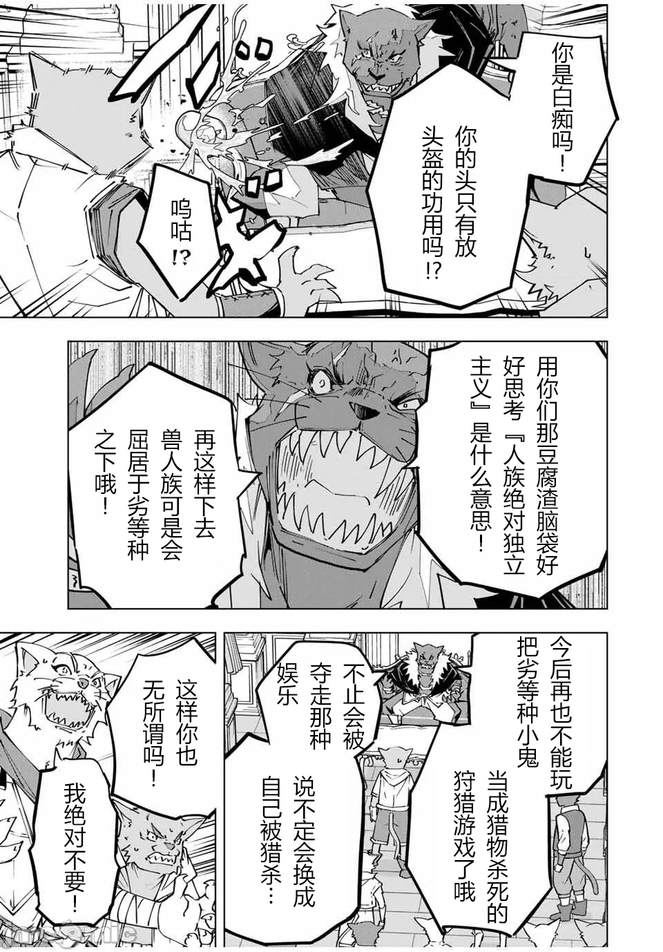 被信赖的伙伴在地下城深处追杀依靠恩惠『无限扭蛋』召唤等级9999的同伴们向世界和原队友復仇还要再补上一句『活该！』 [曲终之时个人汉化] [明镜シスイ、大前贵史] 信じていた仲间达にダンジョン奥地で杀されかけたがギフト『无限ガチャ』でレベル9999の仲间达を手に入れて元パーティーメンバーと世界に復讐&『ざまぁ!』します! 第118话 - 21