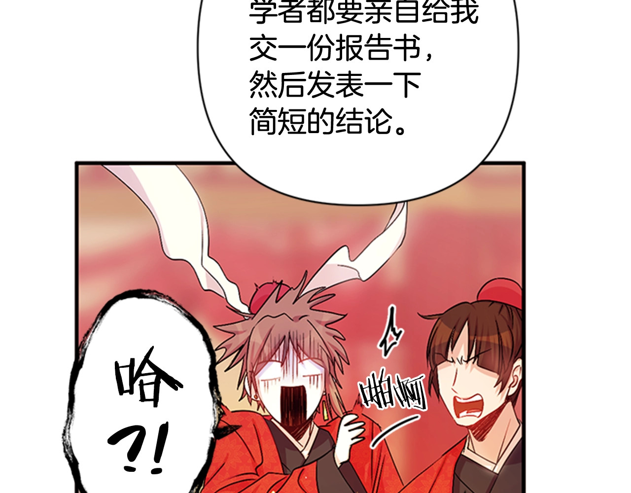 第32话 现场调查！ 第 76 页