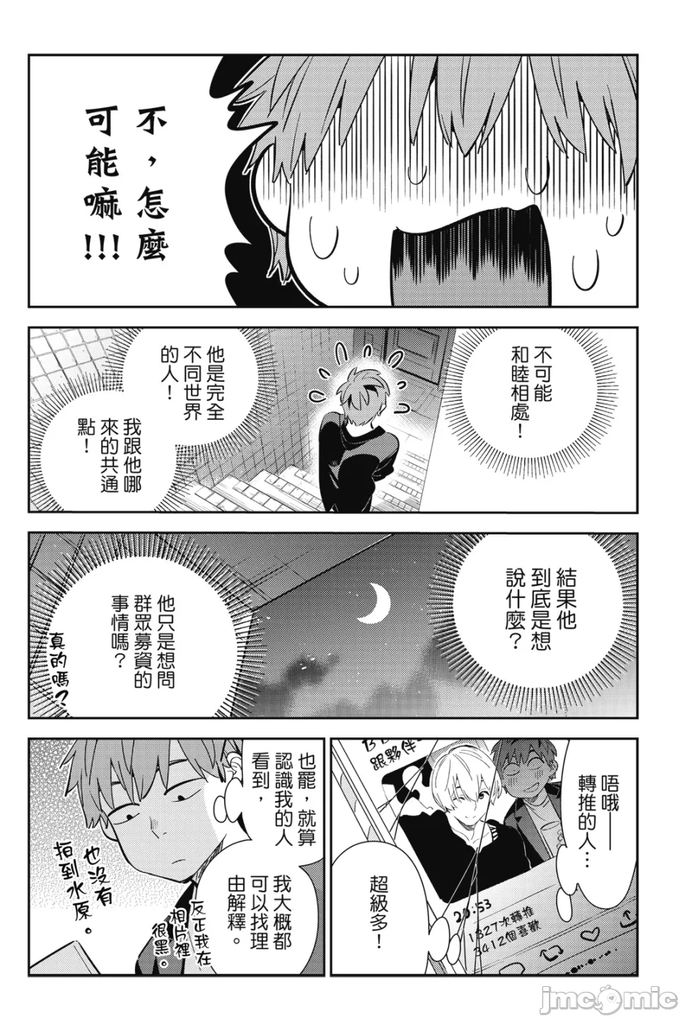 第33话 第 37 页