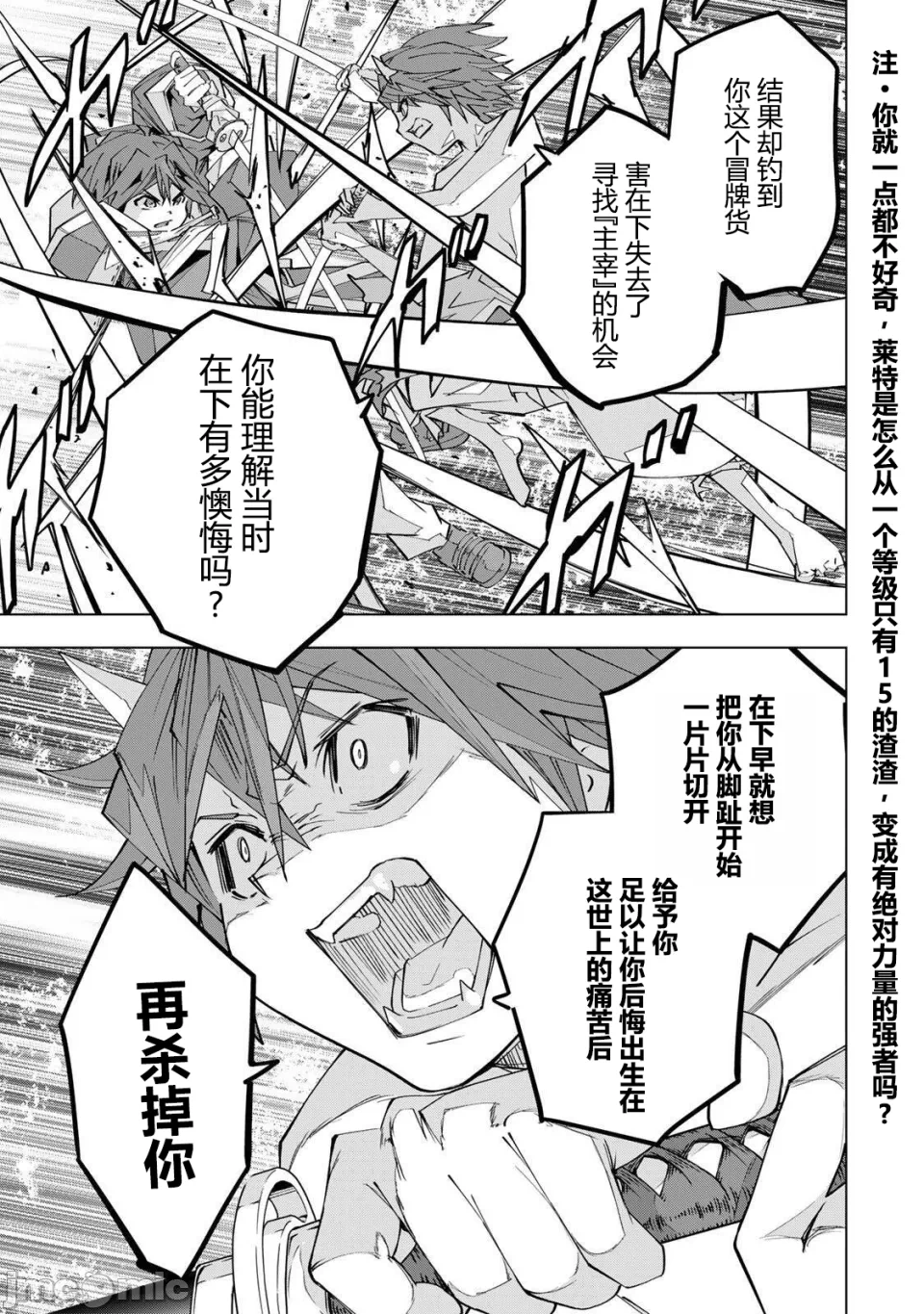 被信赖的伙伴在地下城深处追杀依靠恩惠『无限扭蛋』召唤等级9999的同伴们向世界和原队友復仇还要再补上一句『活该！』 [曲终之时个人汉化] [明镜シスイ、大前贵史] 信じていた仲间达にダンジョン奥地で杀されかけたがギフト『无限ガチャ』でレベル9999の仲间达を手に入れて元パーティーメンバーと世界に復讐&『ざまぁ!』します! 第195话 - 17