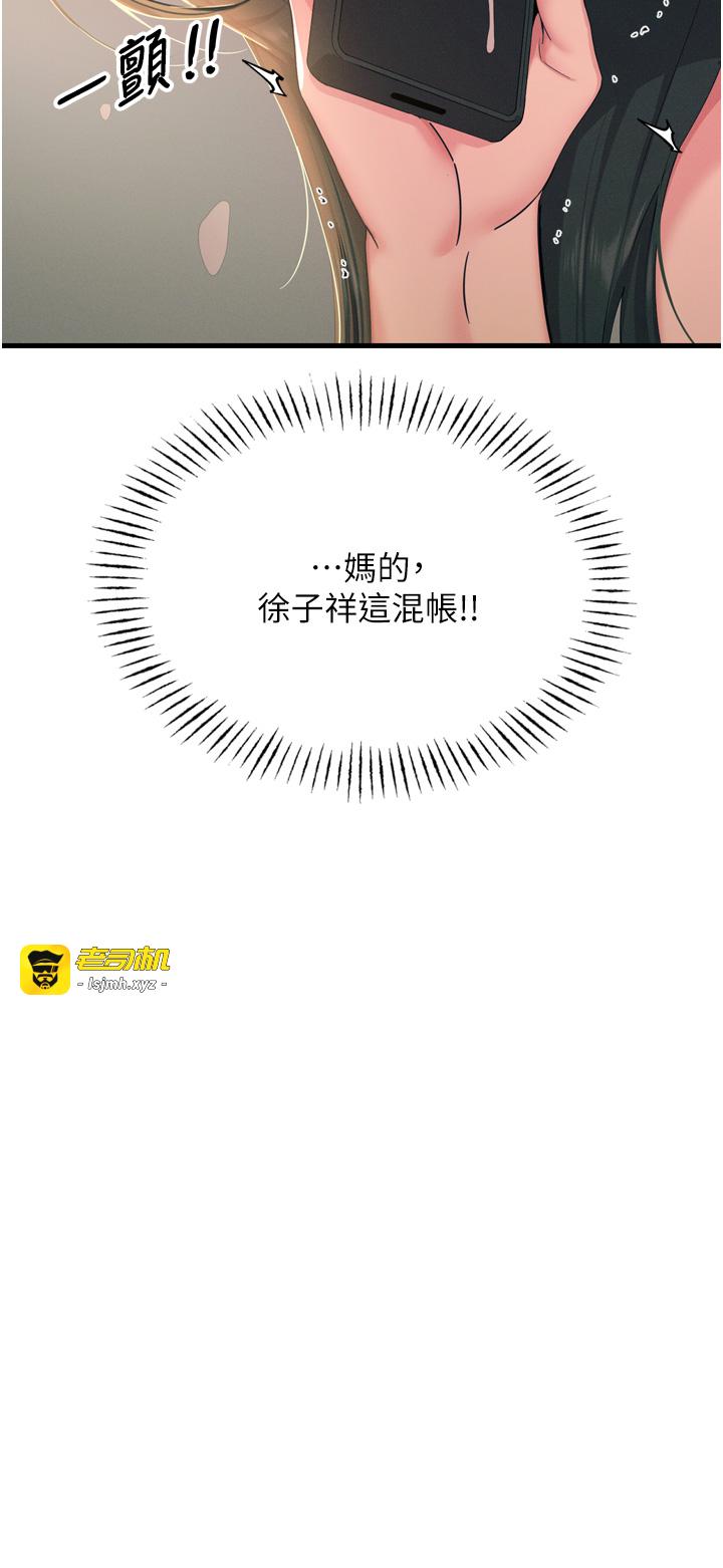 第29话 - 做爱是惩罚才对 第 27 页