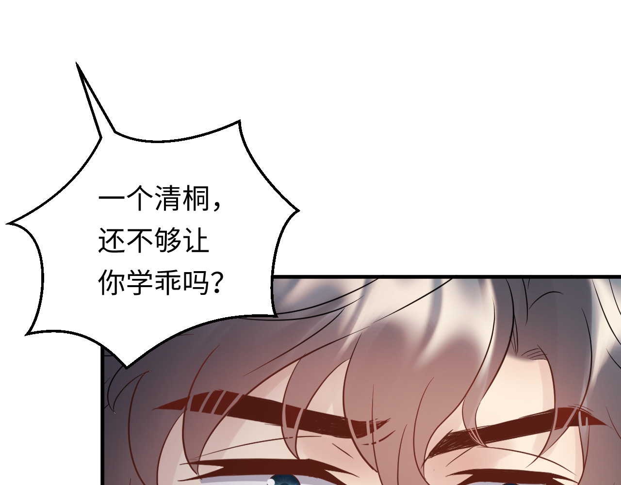 第111话 “清桐”是谁？ 第 20 页