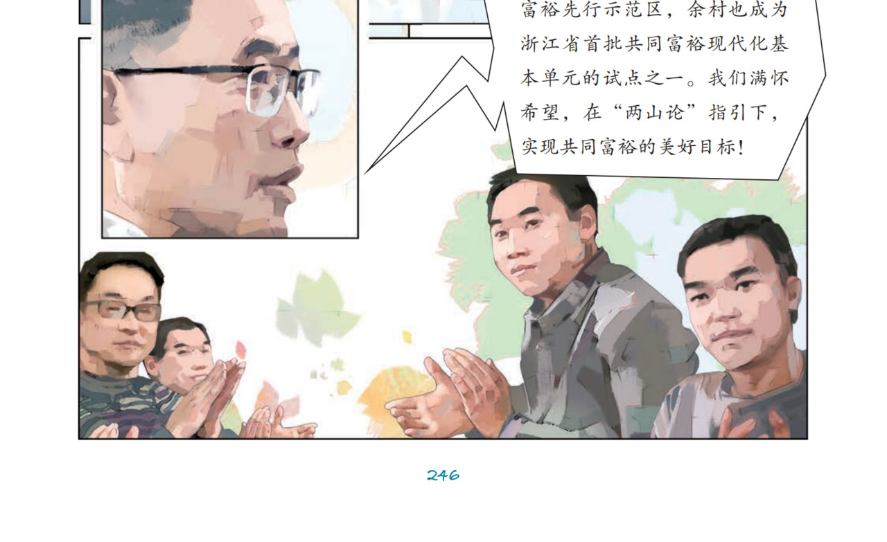 驱散尘土化青山 第 56 页