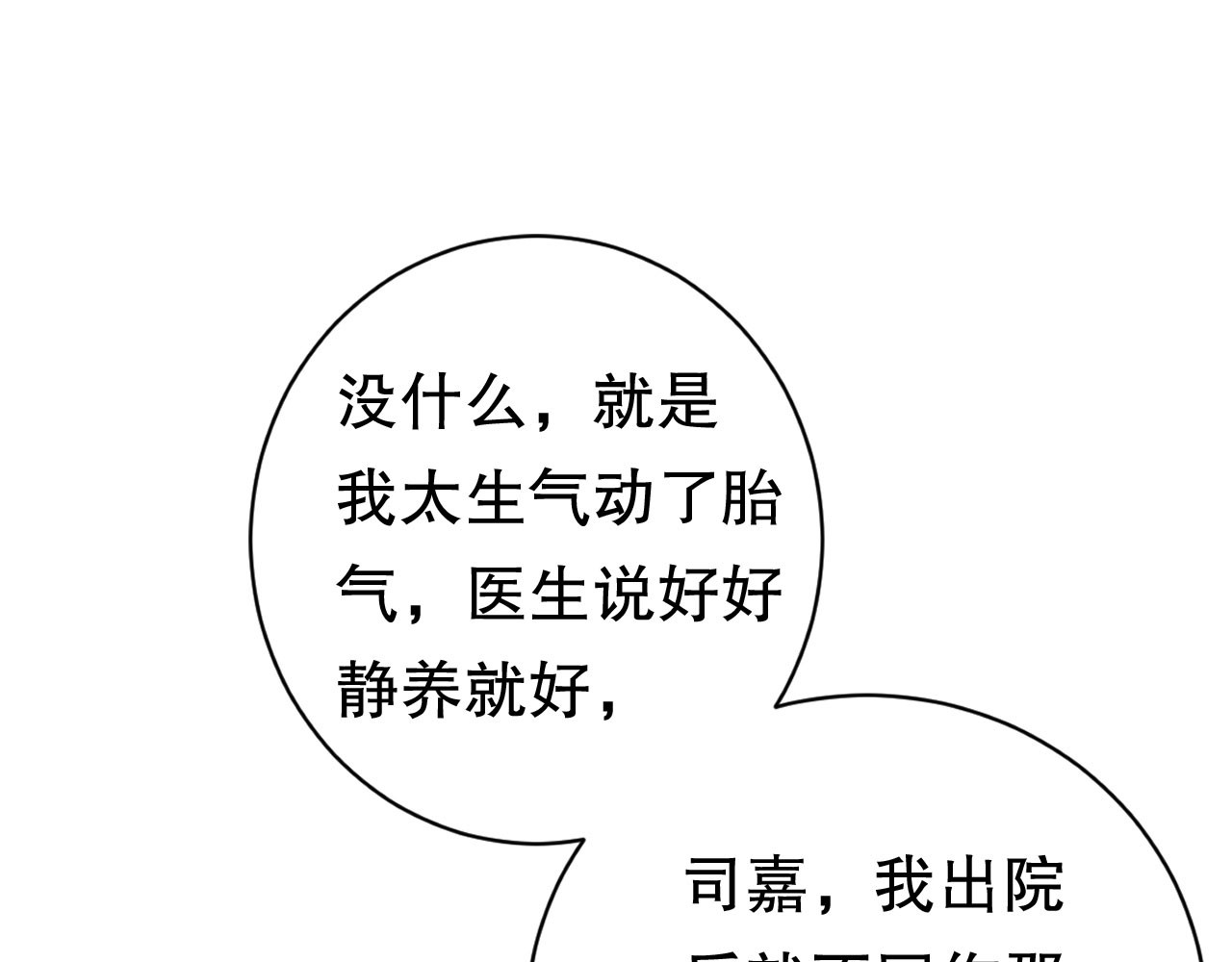 第141话 上门抢婚 第 6 页