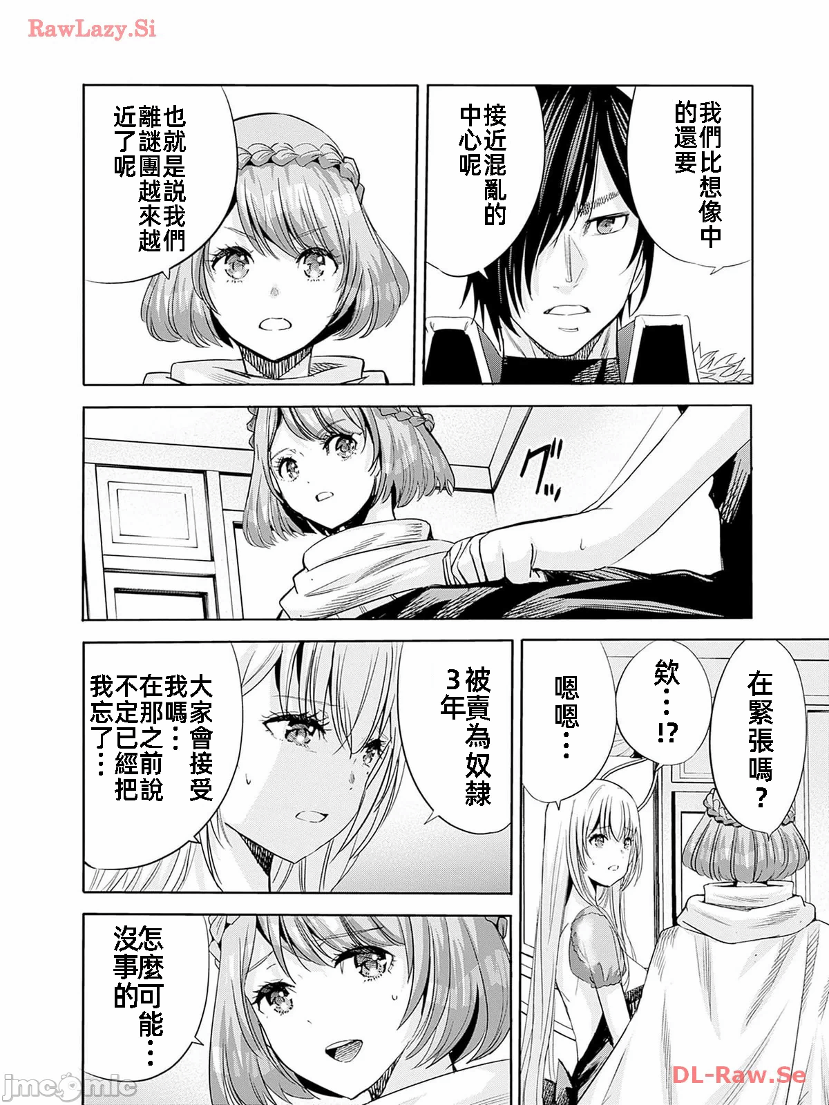作为被背叛了的S级冒险者的我、决定成立一个只有我所爱的奴隶女孩子们的后宫公会 [柊咲/川田暁生/ナイロン] 里切られたSランク冒険者の俺は、爱する奴隷の彼女らと共に奴隷だけのハーレムギルドを作る 第76话 - 2
