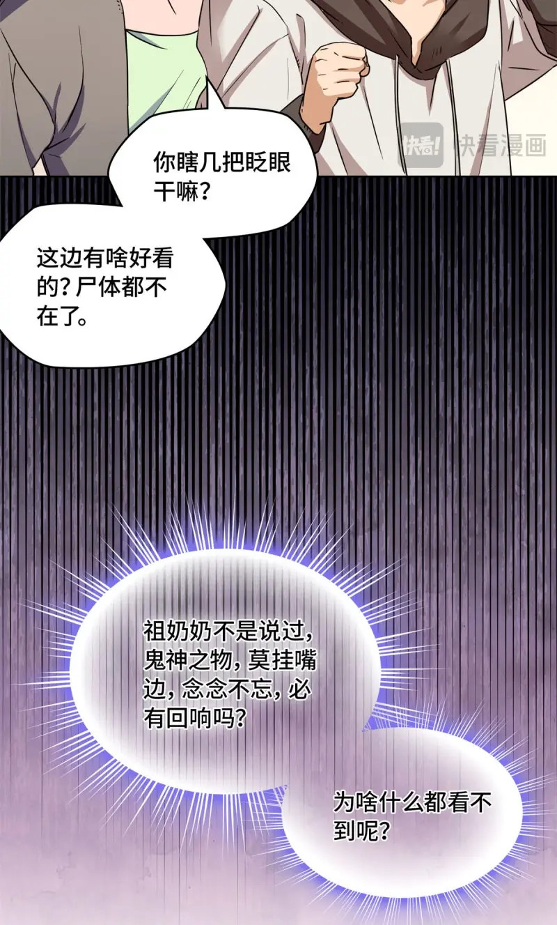 第6话 006 校草死亡事件 第 25 页
