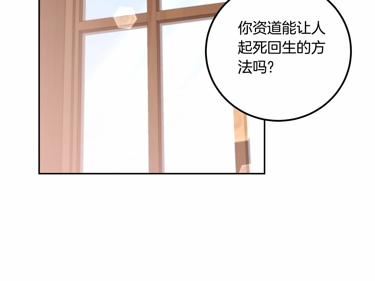 第二季完结话 让人起死回生的方法 第 128 页