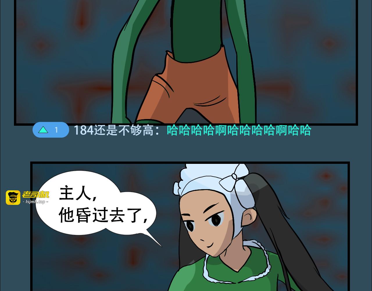第18话  暴力女仆大战赛王星主播 第 93 页