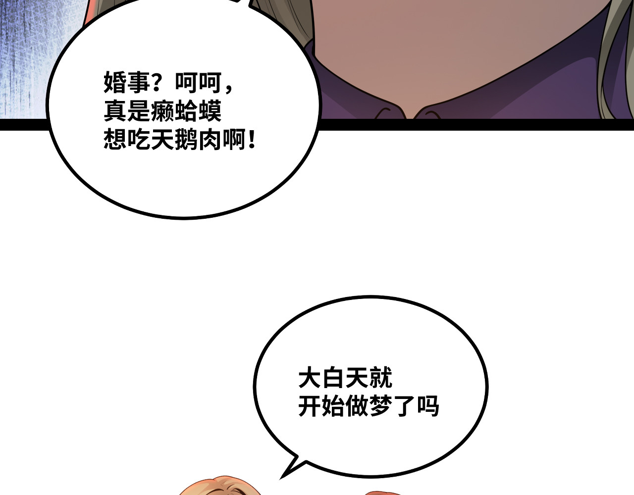 第7话 这店我买了！ 第 52 页