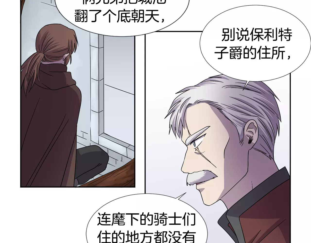 第二季 第21话 阴谋 第 40 页