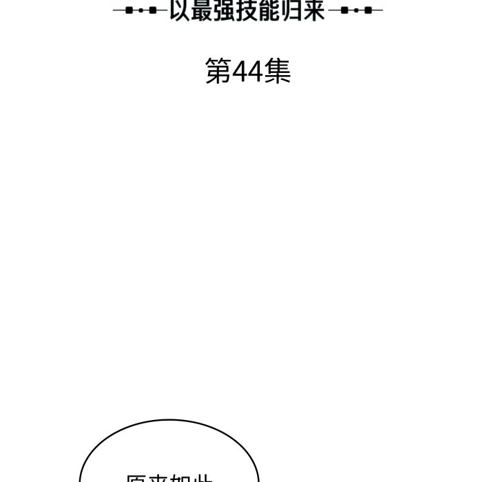 第44话 第 16 页