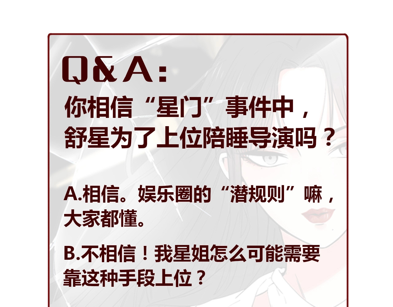 第3话 女神触底反弹打脸渣女！ 第 128 页